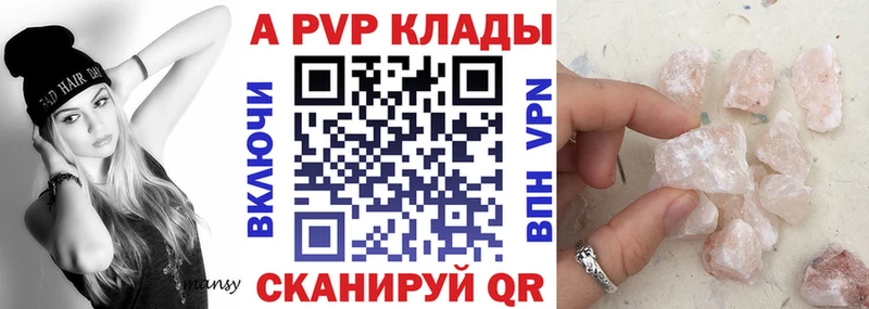Купить  Ленинск-Кузнецкий  Alfa_PVP крисы CK 